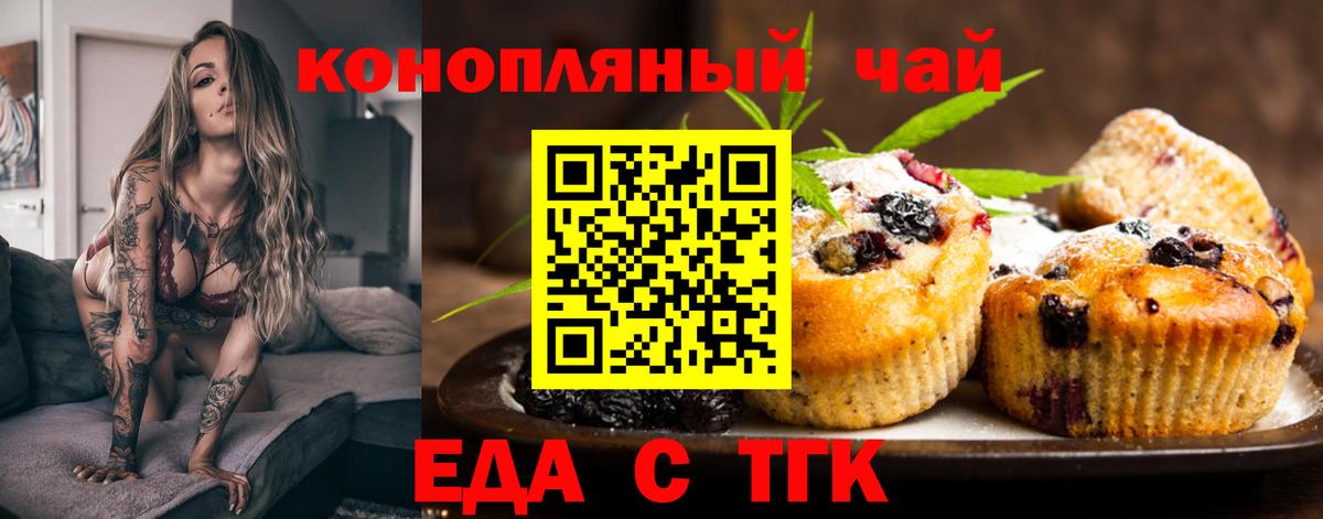 Печенье с ТГК марихуана  Вход с VPN  Тара 