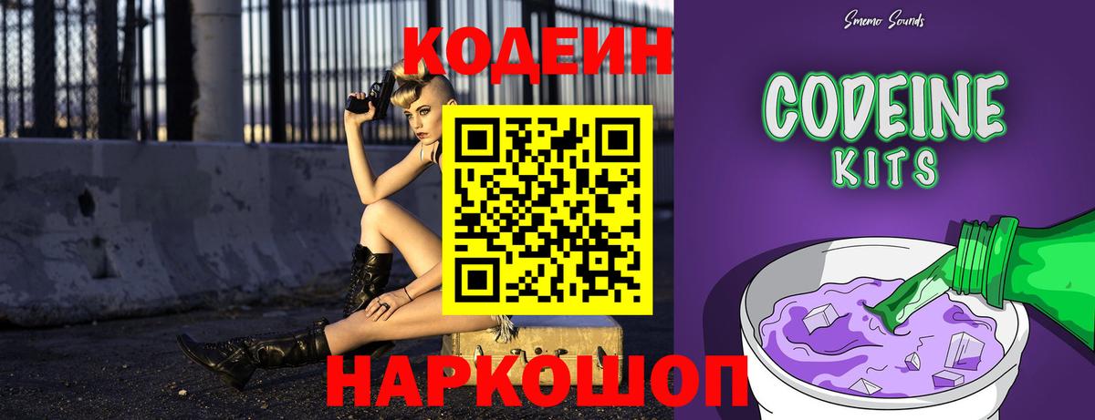 Тара  Codein Purple Drank  Вход с VPN  Кодеин Purple Drank 