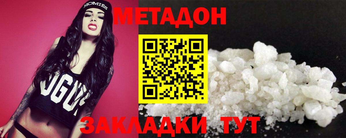 МЕТАДОН VHQ  Вход с VPN  Тара  гидра   МЕТАДОН methadone 
